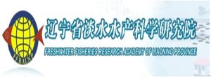 遼寧省淡水水產科學研究院