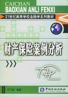 財產保險案例分析