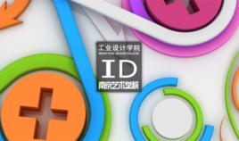 南京藝術學院工業設計學院 南京藝術學院工業設計學院