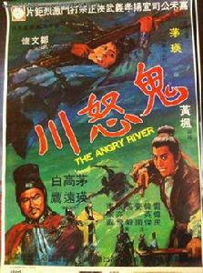 鬼怒川[1971年上映的古裝動作電影]