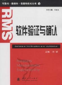 軟體驗證與確認 軟體驗證與確認
