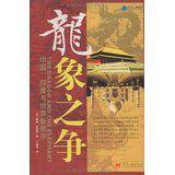 龍象之爭:中國 龍象之爭:中國