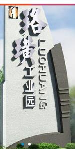 珞璜玉觀工業園區 珞璜玉觀工業園區