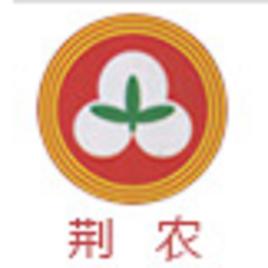 荊州農業科學院 荊州農業科學院