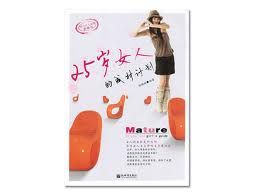 《25歲女人的成材計畫》 《25歲女人的成材計畫》