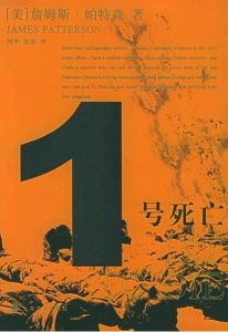 《1號死亡》