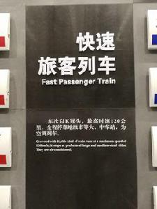 快速旅客列車 快速旅客列車