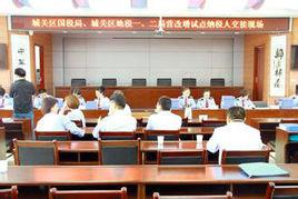 城關區國家稅務局