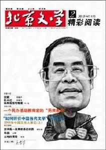 《北京文學》（2010年2期）