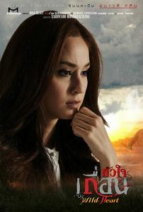 狂野的心[泰國2014年OM主演電視劇]