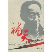 《補天·袁隆平的精彩人生》 《補天·袁隆平的精彩人生》