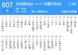 無錫公交607路 無錫公交607路