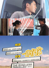 電影《一路有你》相關