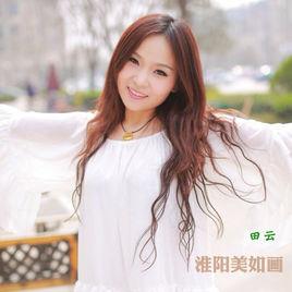 淮陽美如畫 淮陽美如畫