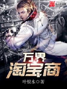 萬界淘寶商 萬界淘寶商