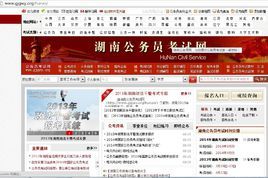 湖南公務員考試網 湖南公務員考試網
