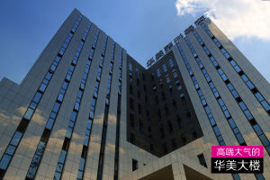 南寧華美整形醫院