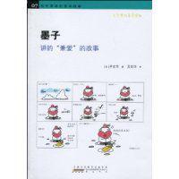 墨子講的“兼愛”的故事 墨子講的“兼愛”的故事