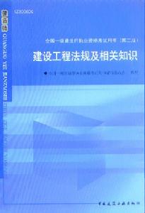 2009版建設工程法規及相關知識