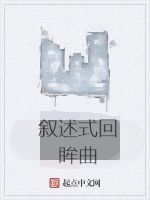 敘述式回眸曲 敘述式回眸曲