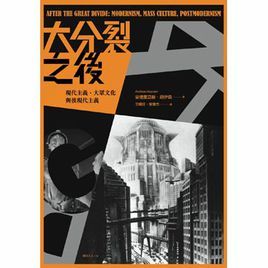 大分裂之後 大分裂之後