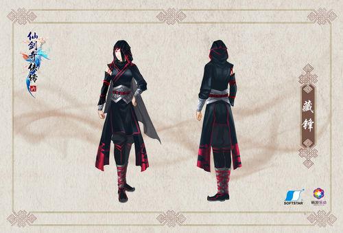 藏鋒[單機遊戲《仙劍奇俠傳六》角色]