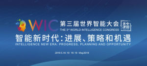 第三屆世界智慧型大會