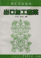 《出口加工蔬菜》
