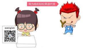 格倫輕鬆英語學院代言小人