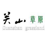 關山草原風景區 關山草原風景區