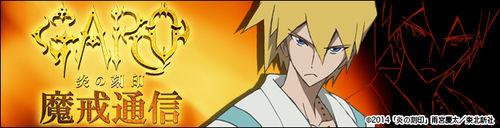 牙狼 -炎之刻印-