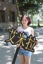 “尋找艾米拉”活動