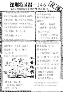 《深圳特區報》