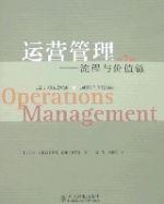 運營管理-流程與價值鏈 運營管理-流程與價值鏈