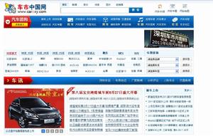 車市中國網