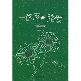 一路疼一路愛 一路疼一路愛
