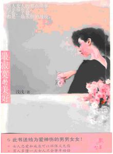 最寂寞的美好 最寂寞的美好