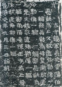 鄭長猷造像 鄭長猷造像