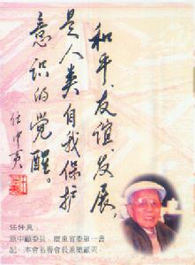 （圖）國際炎黃文化研究總會