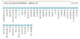 廊坊公交17路 廊坊公交17路