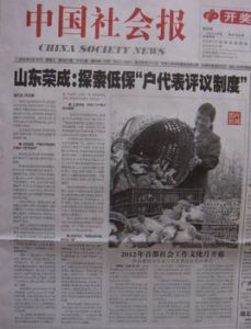 中國社會報 中國社會報