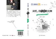 新書:來吧,和生命跳支舞