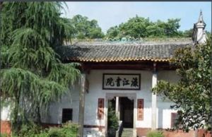 淥江書院 淥江書院