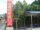 田恬農家園