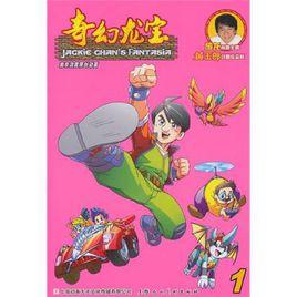 奇幻龍寶1 奇幻龍寶1