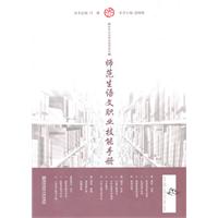 師範生語文職業技術技能手冊