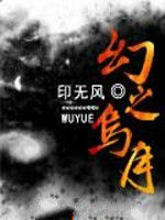 幻之烏月 幻之烏月