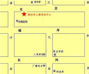 濰坊人事考試中心 濰坊人事考試中心