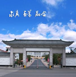 延邊大學人文社會科學學院