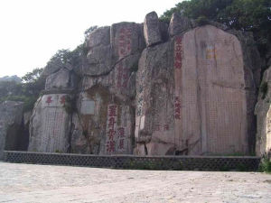 秦泰山刻石 秦泰山刻石